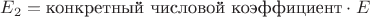 $E_2=\text{конкретный числовой коэффициент}\cdot E$