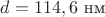 $d = 114,6$ нм $d = 114,6$ нм