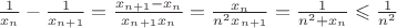 $\frac{1}{x_n} - \frac{1}{x_{n+1}} = \frac{x_{n+1}-x_{n}}{x_{n+1}x_n} = \frac{x_n}{n^2 x_{n+1}} = \frac{1}{n^2 + x_n} \leqslant \frac{1}{n^2 }$