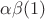 $\alpha\beta (1)$