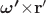 \boldsymbol{\omega'}\times\mathbf{r'}$