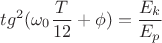 ${tg^2({\omega_0}{\dfrac{T}{12}}+{\phi})}=\dfrac{E_k}{E_p}$