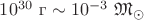 $10^{30}\text{~г} \sim 10^{-3}~\mathfrak{M}_\odot$
