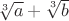 $\sqrt[3]{a}+\sqrt[3]{b}$