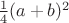 $\frac{1}{4} (a+b)^2$