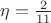 $ \eta = \frac{2}{11} $