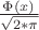 $\frac{{\Phi}(x)}{\sqrt{2*\pi}}$