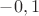 $-0,1$