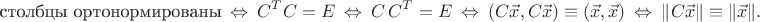 $$\text{столбцы ортонормированы}\ \Leftrightarrow\ C^TC=E\ \Leftrightarrow\ C\,C^T=E\ \Leftrightarrow\ (C\vec x,C\vec x)\equiv(\vec x,\vec x)\ \Leftrightarrow\ \|C\vec x\|\equiv\|\vec x\|.$$