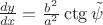 $\frac{dy}{dx}=\frac{b^2}{a^2}\ctg\tilde\psi$