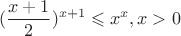 \[
(\frac{{x + 1}}
{2})^{x + 1}  \leqslant x^x ,x > 0
\]