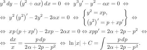 \[\begin{gathered}y^3\,dy - \left(y^2 + \alpha x\right)dx = 0 ~ \Leftrightarrow ~ y^3y' - y^2 - \alpha x = 0  ~\Leftrightarrow \hfill \\ \Leftrightarrow ~ y^2\left(y^2\right)^\prime - 2y^2 - 2\alpha x = 0 ~ \Leftrightarrow ~ \left\{\begin{gathered} y^2 = xp, \hfill \\ \left(y^2\right)^\prime = p + xp' \hfill \\ \end{gathered} \right\} ~ \Leftrightarrow  \hfill \\ \Leftrightarrow ~ xp\left(p + xp'\right) - 2xp - 2\alpha x = 0 \Leftrightarrow xpp' = 2\alpha  + 2p - p^2 ~ \Leftrightarrow  \hfill \\ \Leftrightarrow ~ \frac{dx}{x} = \frac{p\,dp}{2\alpha + 2p - p^2} ~ \Leftrightarrow ~ \ln|x| + C = \int \frac{p\,dp}{2\alpha  + 2p - p^2} . \hfill \\ \end{gathered}\[