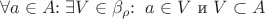$\forall a \in A{:}\; \exists V \in \beta_{\rho}{:}\;\; a \in V \text{ и } V \subset A$