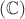 $$( \mathbb{C} )$$