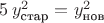 $5\,y^2_{\text{стар}}=y^2_{\text{нов}}$