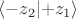 $\langle-z_2\lvert+z_1\rangle$ $\langle-z_2\lvert+z_1\rangle$