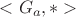 $<G_a, *>$