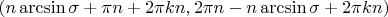 $(n\arcsin\sigma+\pi n+2\pi kn, 2\pi n - n\arcsin\sigma+2\pi kn)$