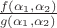 $\frac{f(\alpha_1,\alpha_2)}{g(\alpha_1,\alpha_2)}$