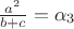 $\frac{a^2}{b+c}=\alpha_3$