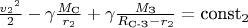 \tfrac{{v_2}^2}{2} - \gamma\tfrac{M_\text{C}}{r_2} + \gamma\tfrac{M_\text{З}}{R_\text{C-З} - r_2}=  \text{const}_2