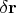 $\delta\mathbf{r}$