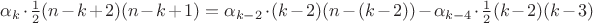 $\alpha_k\cdot \frac{1}{2}(n-k+2)(n-k+1)=\alpha_{k-2}\cdot(k-2)(n-(k-2))-\alpha_{k-4}\cdot \frac{1}{2}(k-2)(k-3)$