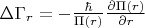 $\Delta \Gamma_r = - \frac{\hbar}{\Pi (r)} \frac{\partial \Pi (r)}{\partial r}$
