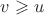 $v\geqslant u$ $v\geqslant u$