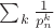 $\sum_k \frac 1{p_n^k}$