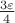 $\frac{3\varepsilon}{4}$