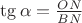 $\tg{\alpha} = \frac{ON}{BN}$