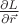 $\frac{\partial L}{\partial \vec{r}}$