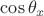 $\cos \theta_x$