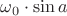 $\omega_0 \cdot \sin a$