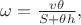 $\omega=\frac{v\theta}{S+\theta h},$