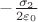 $ - \frac{\sigma_2}{2\varepsilon_0}  $