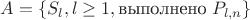 $A = \{S_{l},l\ge1, \text{выполнено }P_{l,n}\}$