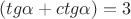 $\[(tg\alpha  + ctg\alpha ) = 3\]$