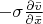 $-\sigma \frac{\partial \bar v}{\partial \bar x}$