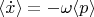 $$
\langle \dot{x} \rangle =-\omega \langle p \rangle
$$