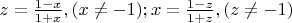 $z= \frac{1-x}{1+x}, (x \neq -1); x= \frac{1-z}{1+z}, (z \neq -1)$
