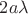 $2a\lambda$