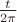 $\frac{t}{2\pi}$