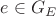 $e\in G_E$