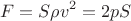 $$F=S\rho v^2=2pS$$