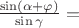 $ \frac{\sin(\alpha + \varphi)}{\sin \gamma} = $