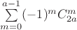 $\sum\limits_{m=0}^{a-1}(-1)^mC_{2a}^m$