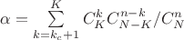 $\alpha = \sum\limits_{k=k_c+1}^{K}{C_K^k C_{N-K}^{n-k}/C_N^n}$ $\alpha = \sum\limits_{k=k_c+1}^{K}{C_K^k C_{N-K}^{n-k}/C_N^n}$