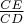 $\frac {CE} {CD}$